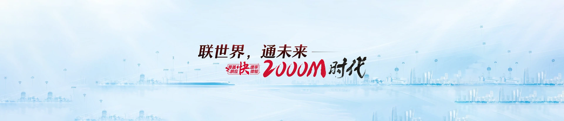 松山湖管委会联通宽带