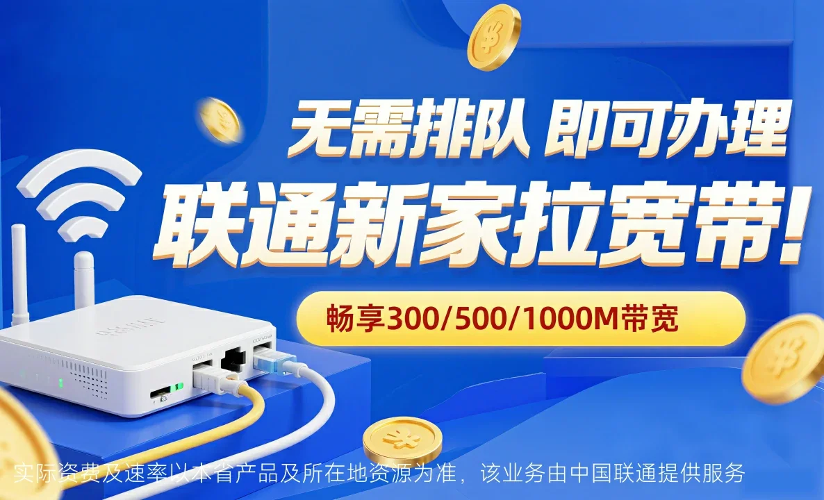 松山湖管委会中国联通
